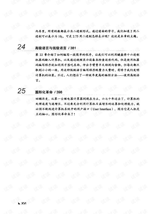 编码 隐匿在计算机软硬件背后的语言与开发之道