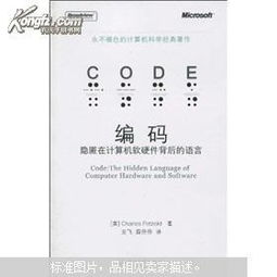 编码 隐匿在计算机软硬件背后的语言